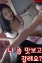 Do-You-Want-to-Taste-Me-2024a