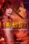 Making-A-Sex-Partner-With-My-Wifes-Friend-2024a-152x228