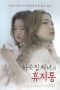 Boarding-House-Maids-Trash-2021A