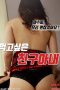 Friends-Wife-Who-Wants-To-Eat-2022A